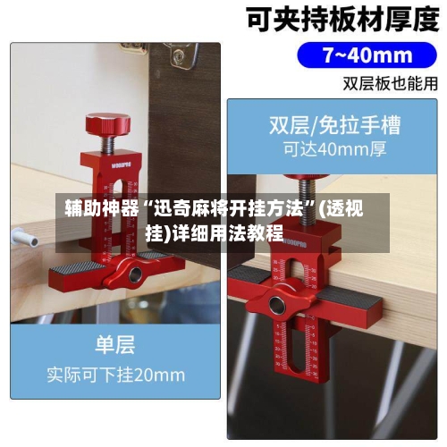 辅助神器“迅奇麻将开挂方法	”(透视挂)详细用法教程-第2张图片