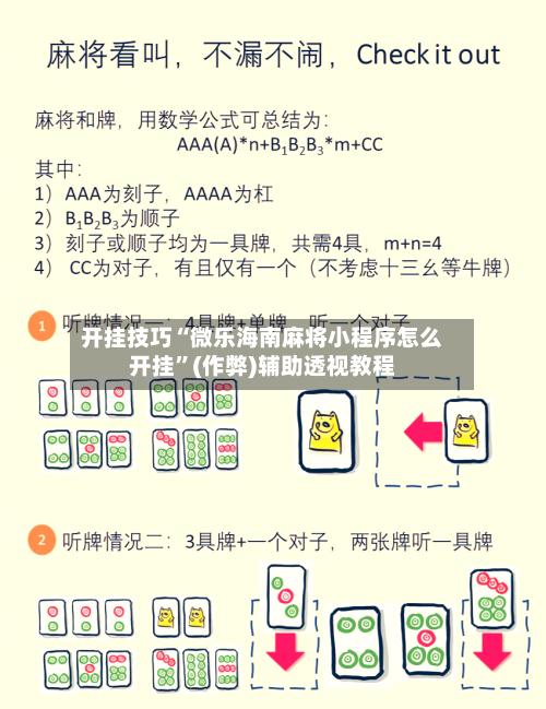 开挂技巧“微乐海南麻将小程序怎么开挂”(作弊)辅助透视教程-第2张图片