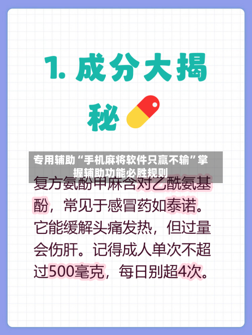 专用辅助“手机麻将软件只赢不输	”掌握辅助功能必胜规则-第1张图片