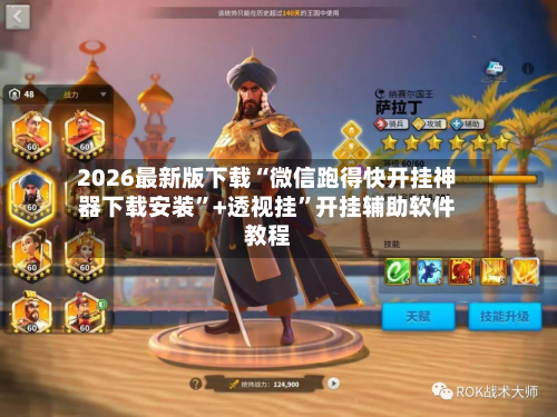 2026最新版下载“微信跑得快开挂神器下载安装	”+透视挂”开挂辅助软件教程-第1张图片