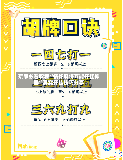 玩家必看教程“情怀麻将万能开挂神器”真实开挂技巧分享-第3张图片
