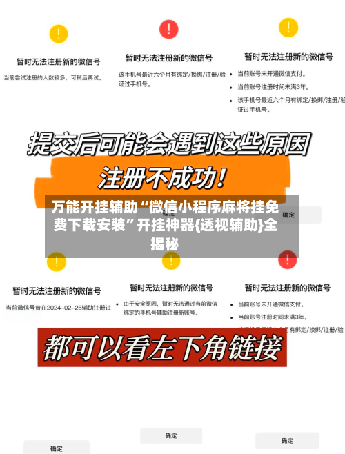 万能开挂辅助“微信小程序麻将挂免费下载安装”开挂神器{透视辅助}全揭秘-第3张图片
