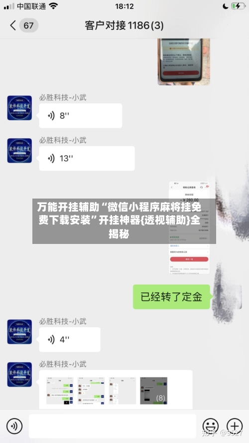 万能开挂辅助“微信小程序麻将挂免费下载安装	”开挂神器{透视辅助}全揭秘-第2张图片