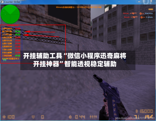 开挂辅助工具“微信小程序迅奇麻将开挂神器	”智能透视稳定辅助-第1张图片