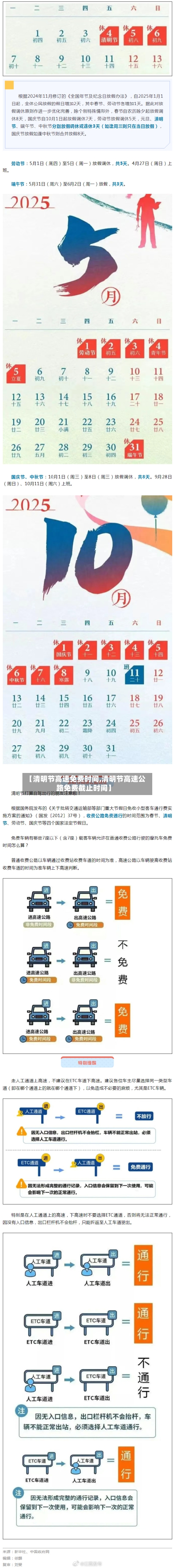 【清明节高速免费时间,清明节高速公路免费截止时间】-第1张图片