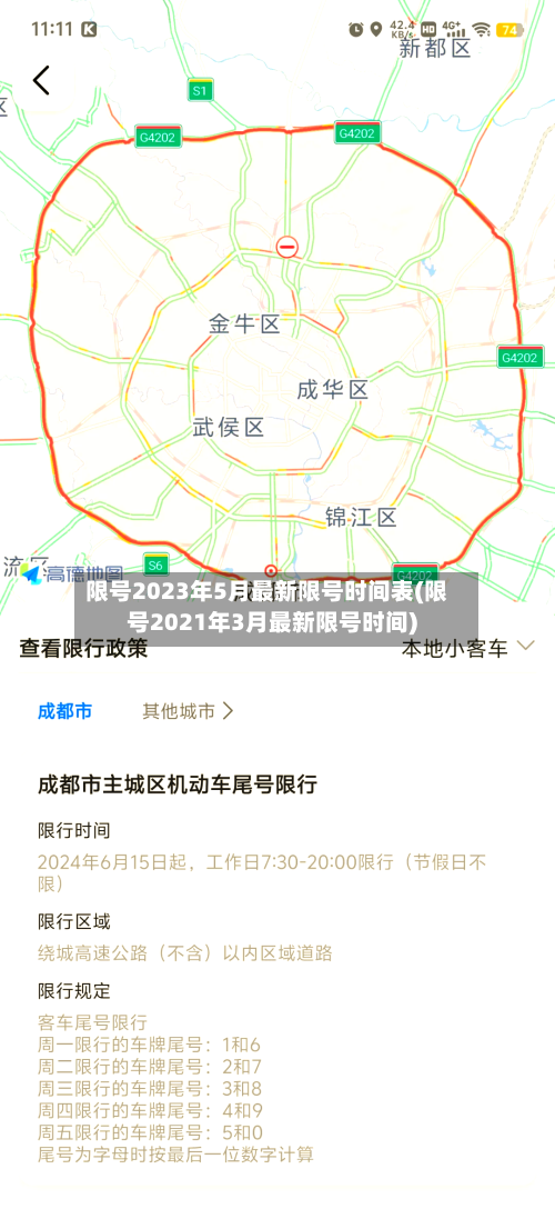 限号2023年5月最新限号时间表(限号2021年3月最新限号时间)-第1张图片