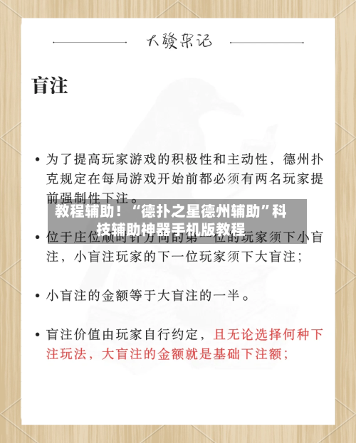 教程辅助！“德扑之星德州辅助”科技辅助神器手机版教程-第1张图片