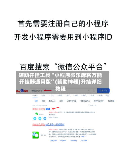 辅助开挂工具“小程序微乐麻将万能开挂器通用版	”(辅助神器)开挂详细教程-第1张图片