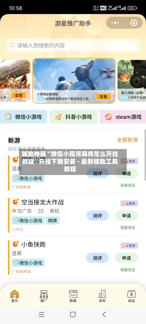 辅助神器“微信小程序麻将怎么开挂教程”开挂下载安装 - 最新辅助工具教程-第1张图片