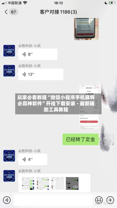 玩家必看教程“微信小程序手机麻将必赢神软件	”开挂下载安装 - 最新辅助工具教程-第1张图片