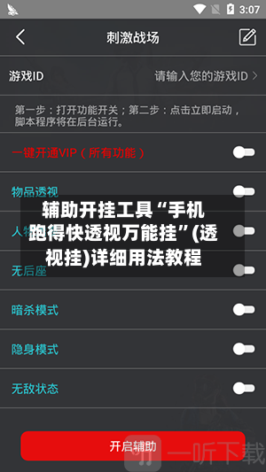 辅助开挂工具“手机跑得快透视万能挂	”(透视挂)详细用法教程-第1张图片