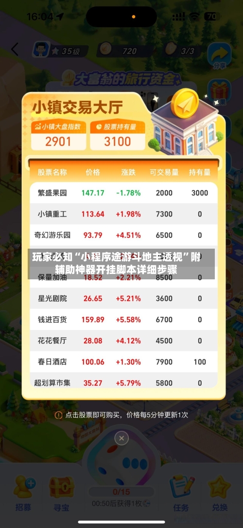 玩家必知“小程序途游斗地主透视”附辅助神器开挂脚本详细步骤-第1张图片
