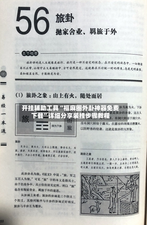 开挂辅助工具“福麻圈外卦神器免费下载”详细分享装挂步骤教程-第3张图片