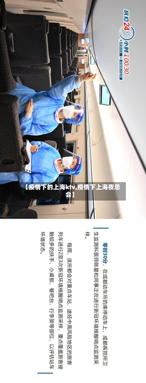 【疫情下的上海ktv,疫情下上海夜总会】-第1张图片