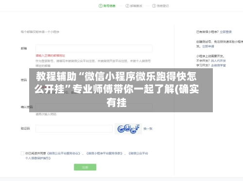 教程辅助“微信小程序微乐跑得快怎么开挂”专业师傅带你一起了解(确实有挂-第1张图片