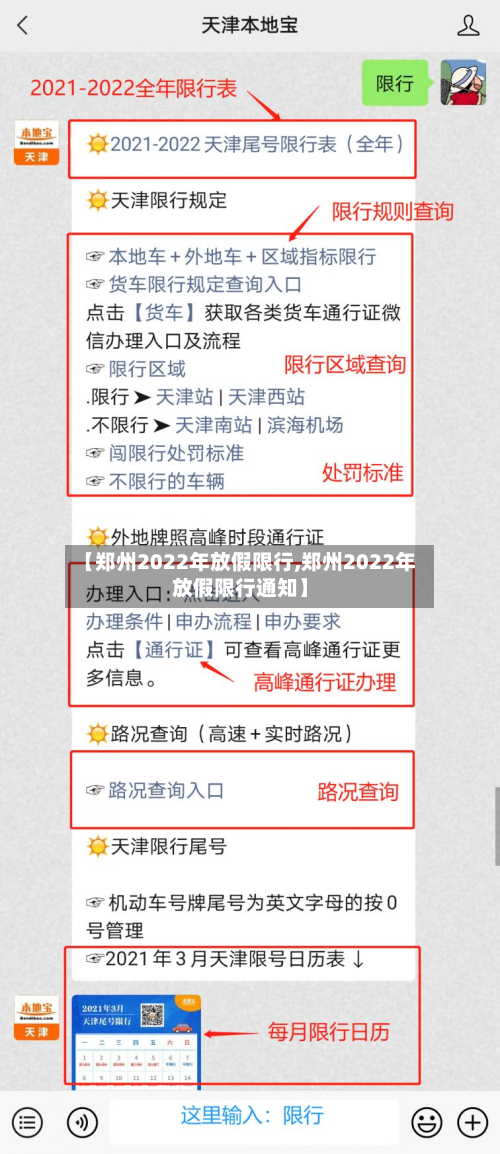 【郑州2022年放假限行,郑州2022年放假限行通知】-第1张图片