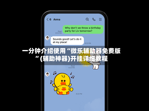一分钟介绍使用“微乐辅助器免费版”(辅助神器)开挂详细教程-第1张图片
