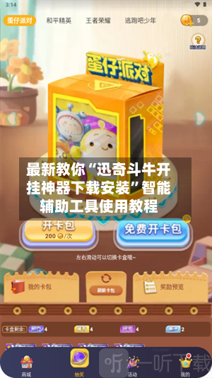 最新教你“迅奇斗牛开挂神器下载安装”智能辅助工具使用教程-第2张图片