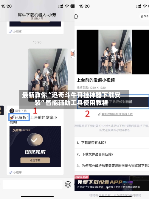 最新教你“迅奇斗牛开挂神器下载安装”智能辅助工具使用教程-第3张图片