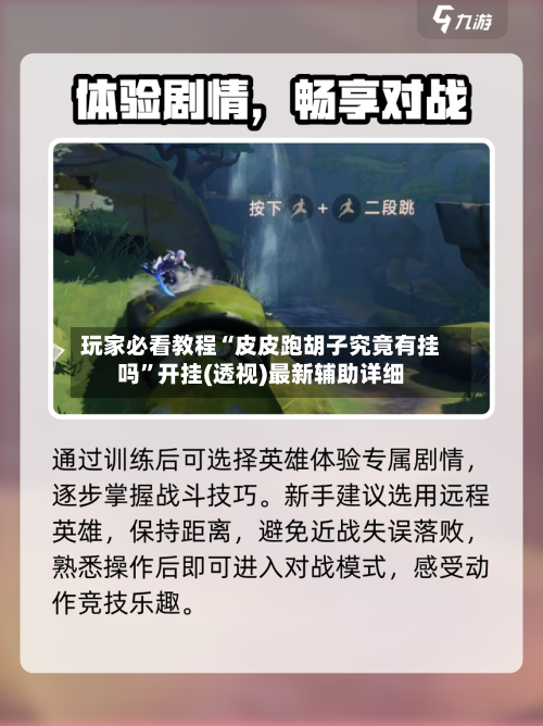 玩家必看教程“皮皮跑胡子究竟有挂吗	”开挂(透视)最新辅助详细-第1张图片