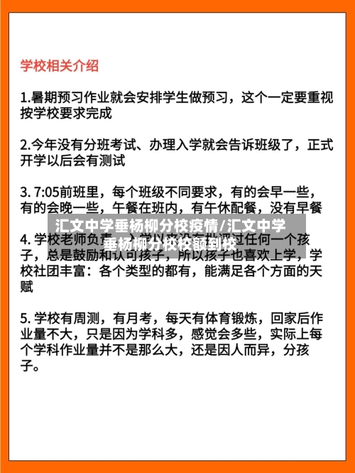 汇文中学垂杨柳分校疫情/汇文中学垂杨柳分校校额到校-第1张图片