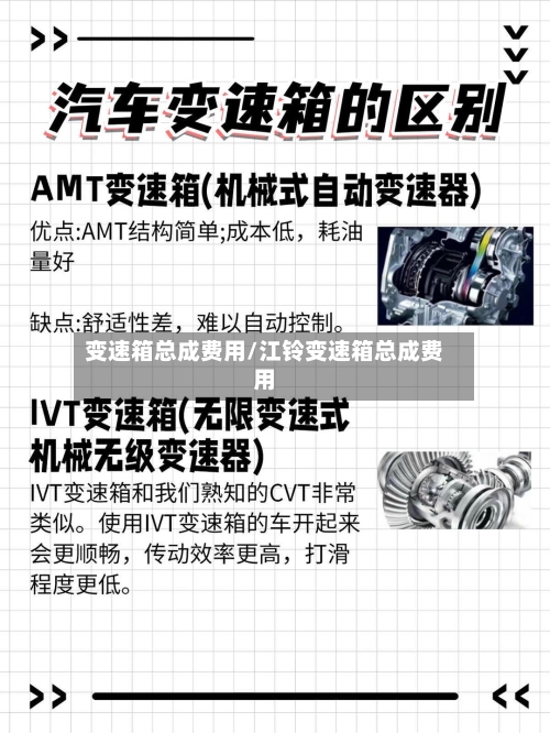变速箱总成费用/江铃变速箱总成费用-第1张图片