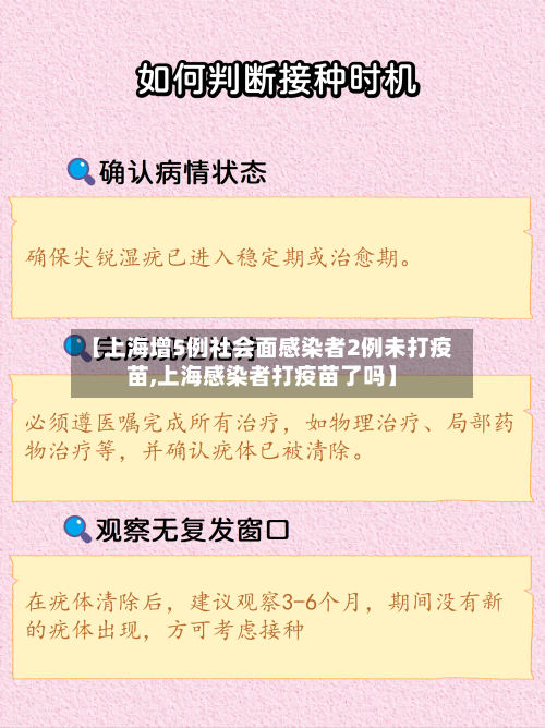 【上海增5例社会面感染者2例未打疫苗,上海感染者打疫苗了吗】-第1张图片