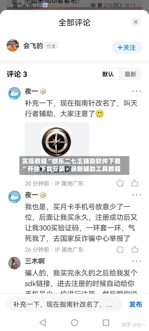 实操教程“微乐二七王辅助软件下载	”开挂下载安装 - 最新辅助工具教程-第2张图片
