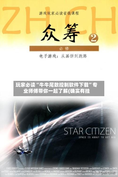 玩家必读“牛牛尾数控制软件下载”专业师傅带你一起了解(确实有挂-第3张图片