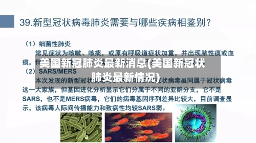 美国新冠肺炎最新消息(美国新冠状肺炎最新情况)-第1张图片