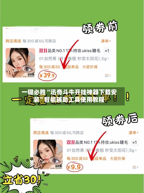 一键必胜“迅奇斗牛开挂神器下载安装”智能辅助工具使用教程-第1张图片
