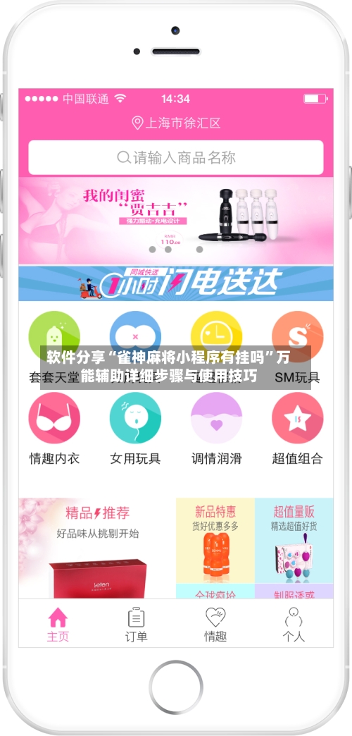 软件分享“雀神麻将小程序有挂吗	”万能辅助详细步骤与使用技巧-第2张图片