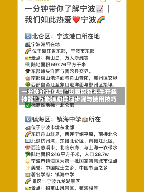 一分钟介绍使用“迅奇麻将斗牛开挂神器”万能辅助详细步骤与使用技巧-第2张图片