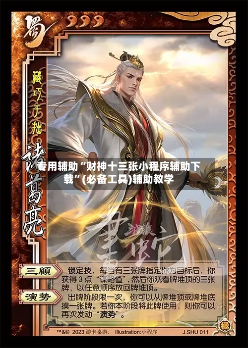 专用辅助“财神十三张小程序辅助下载	”(必备工具)辅助教学-第1张图片