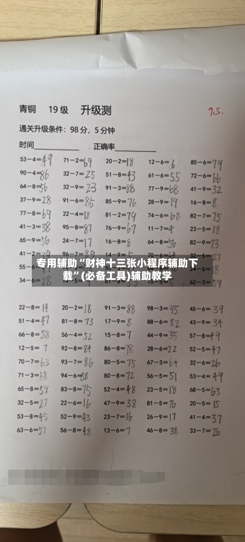 专用辅助“财神十三张小程序辅助下载”(必备工具)辅助教学-第2张图片