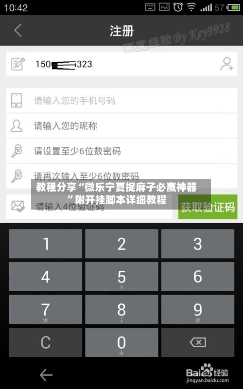 教程分享“微乐宁夏捉麻子必赢神器”附开挂脚本详细教程-第2张图片