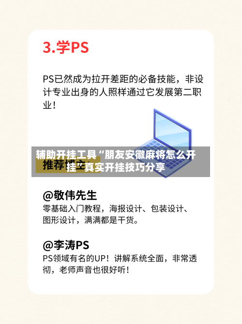 辅助开挂工具“朋友安徽麻将怎么开挂”真实开挂技巧分享-第1张图片