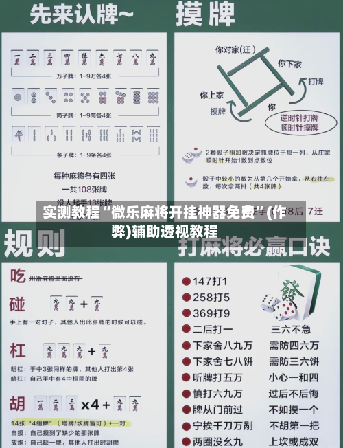 实测教程“微乐麻将开挂神器免费”(作弊)辅助透视教程-第1张图片