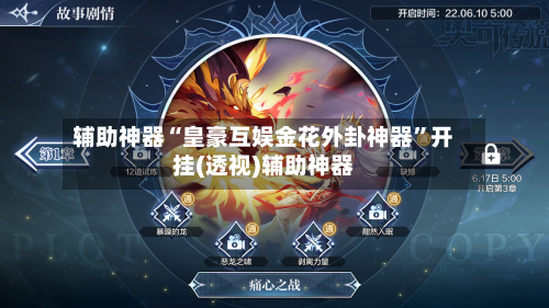 辅助神器“皇豪互娱金花外卦神器”开挂(透视)辅助神器-第1张图片