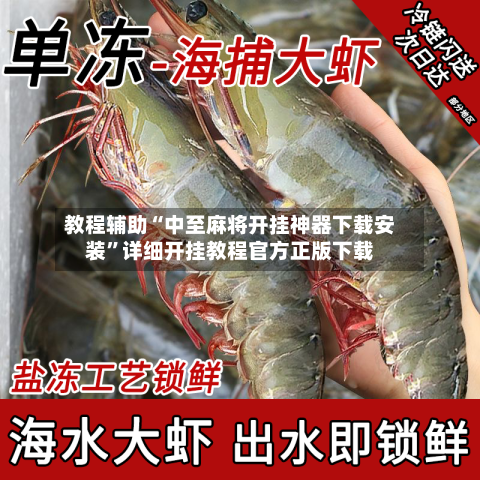 教程辅助“中至麻将开挂神器下载安装	”详细开挂教程官方正版下载-第2张图片