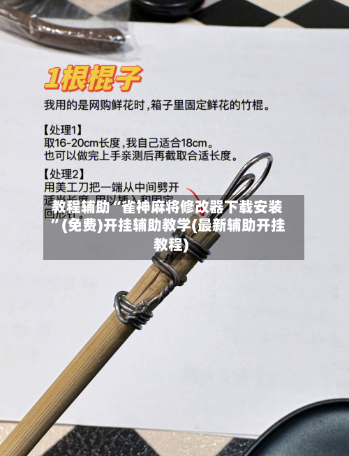 教程辅助“雀神麻将修改器下载安装”(免费)开挂辅助教学(最新辅助开挂教程)-第1张图片