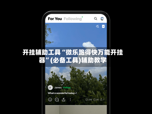 开挂辅助工具“微乐跑得快万能开挂器	”(必备工具)辅助教学-第1张图片