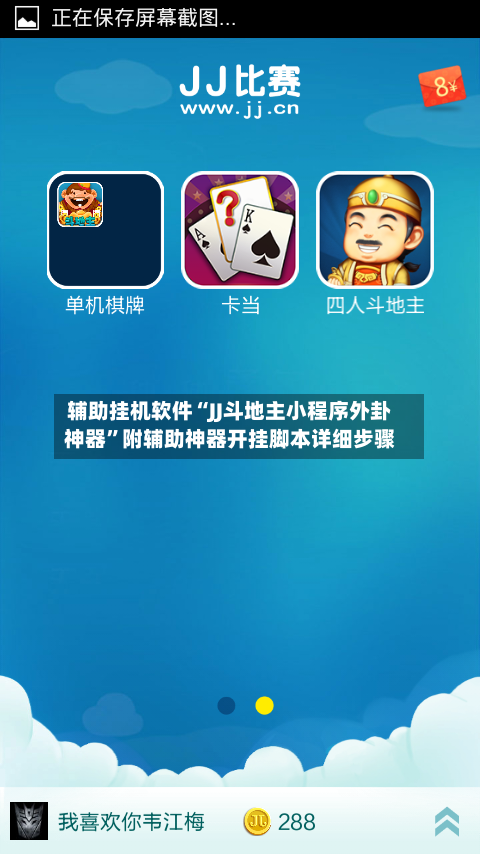 辅助挂机软件“JJ斗地主小程序外卦神器”附辅助神器开挂脚本详细步骤-第1张图片