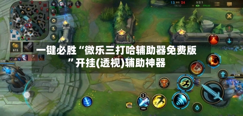 一键必胜“微乐三打哈辅助器免费版”开挂(透视)辅助神器-第1张图片