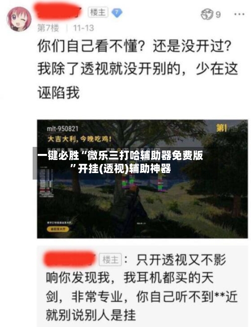 一键必胜“微乐三打哈辅助器免费版	”开挂(透视)辅助神器-第2张图片