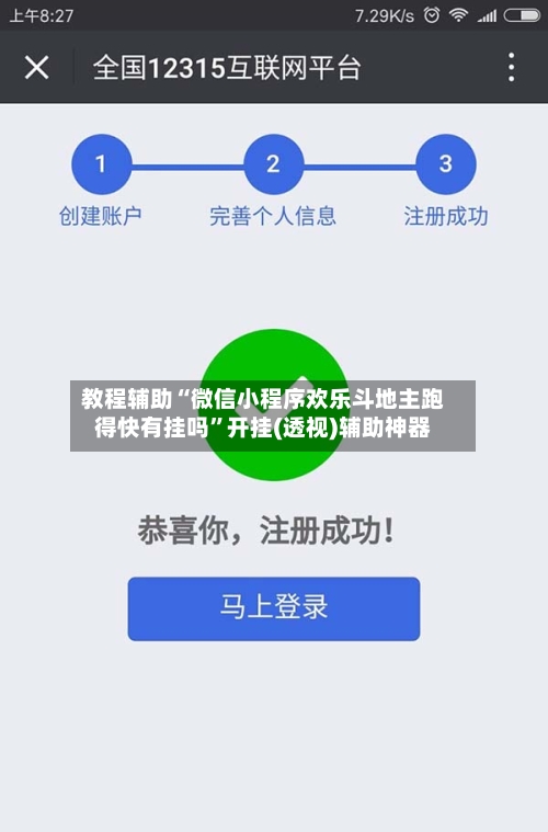 教程辅助“微信小程序欢乐斗地主跑得快有挂吗	”开挂(透视)辅助神器-第2张图片