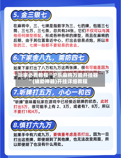 玩家必看教程“沪乐麻将万能开挂器”(辅助神器)开挂详细教程-第1张图片