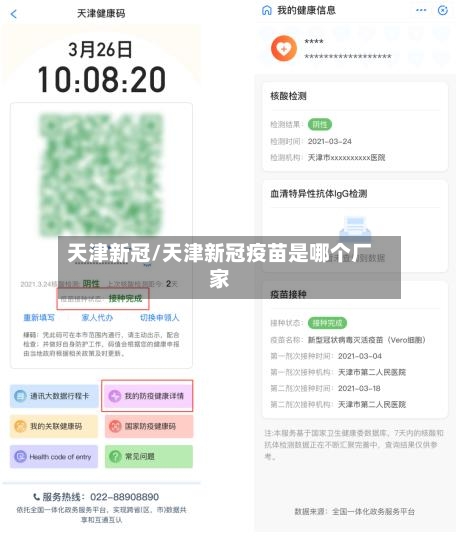 天津新冠/天津新冠疫苗是哪个厂家-第1张图片