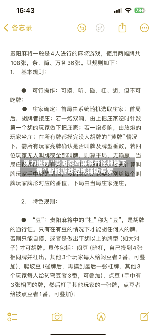 强力推荐“贵阳捉鸡麻将开挂神器下载	”智能游戏透视辅助专家-第1张图片