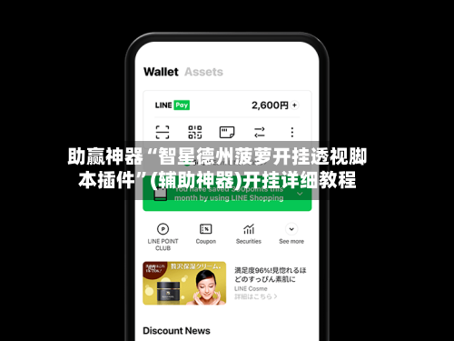 助赢神器“智星德州菠萝开挂透视脚本插件	”(辅助神器)开挂详细教程-第1张图片